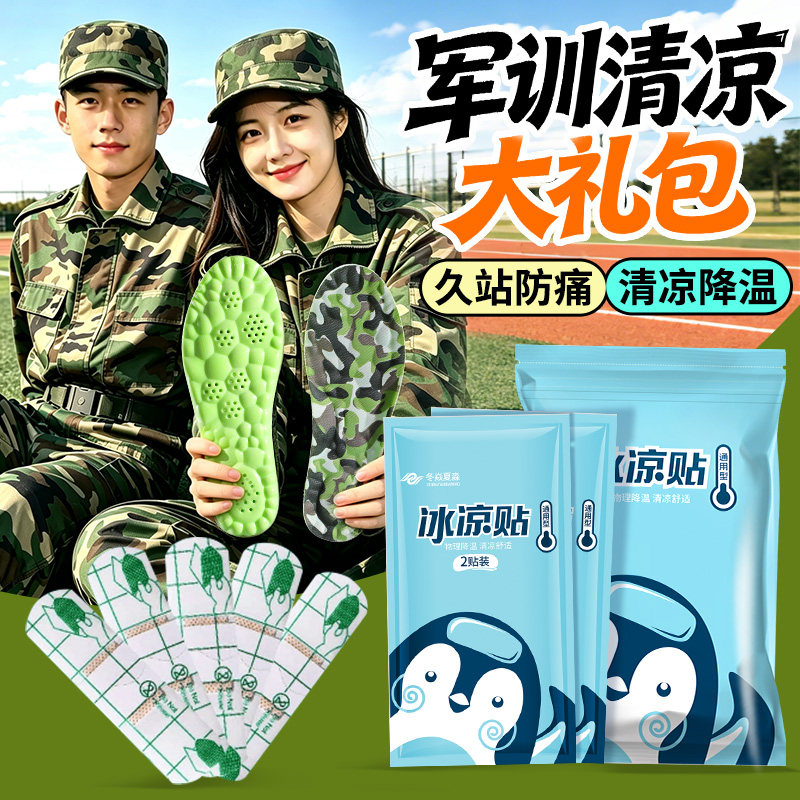 【军训必备三件套】防痛鞋垫加厚图片