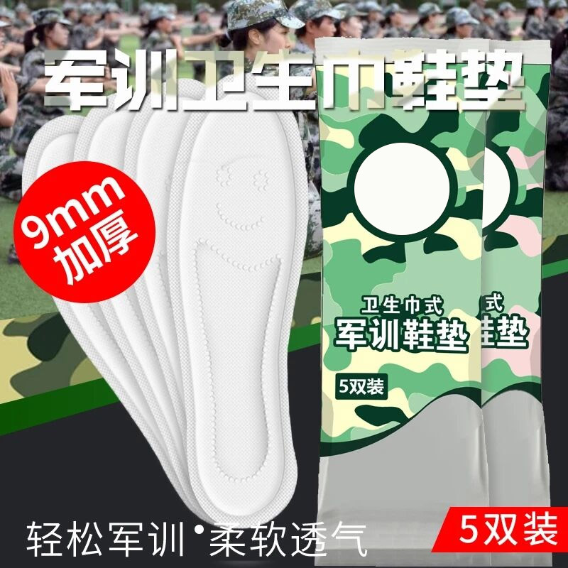 军训专用姨妈巾鞋垫久站不累脚