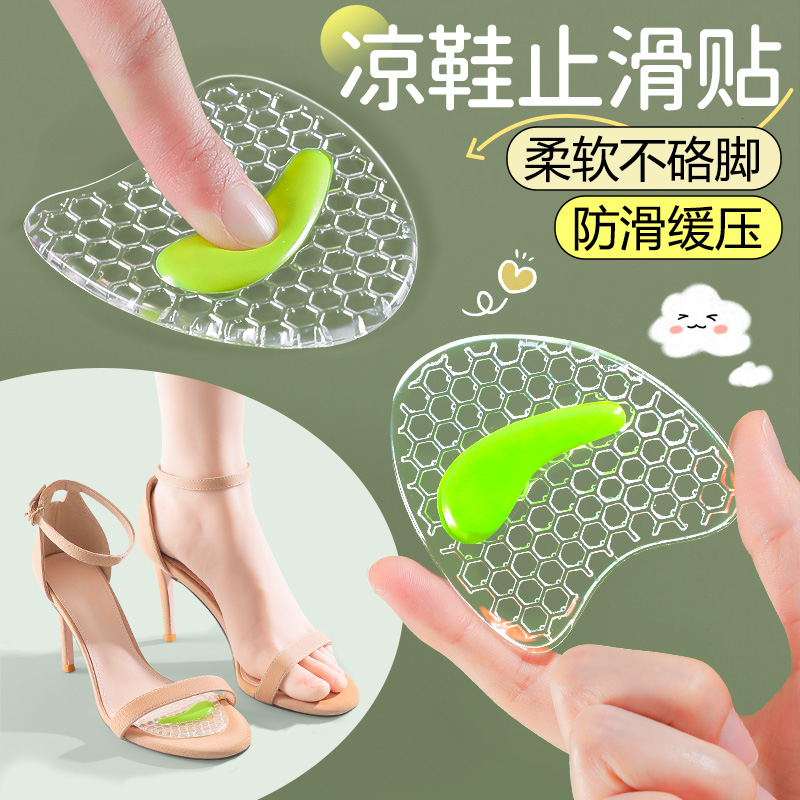 凉鞋前掌垫自粘隐形止滑贴高跟鞋不累脚神器防痛超软防滑半码垫夏