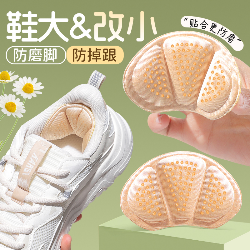 运动鞋专用后跟贴防磨脚防掉跟