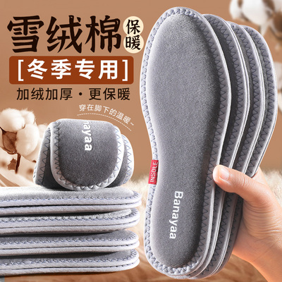 冬季雪绒棉保暖鞋垫加厚绒不冻脚