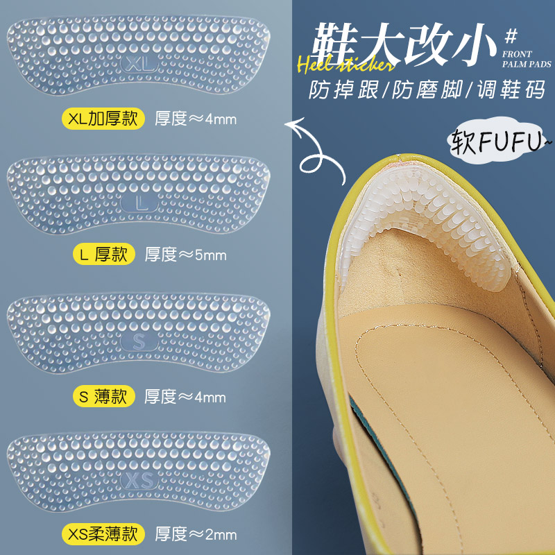 硅胶后跟贴鞋大改小神器女士防磨