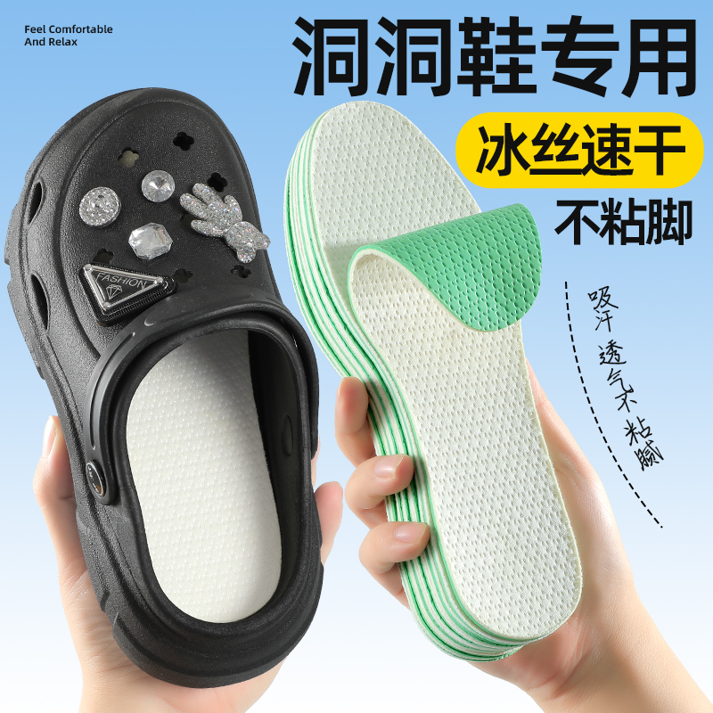 洞洞鞋专用鞋垫吸汗防臭超薄款