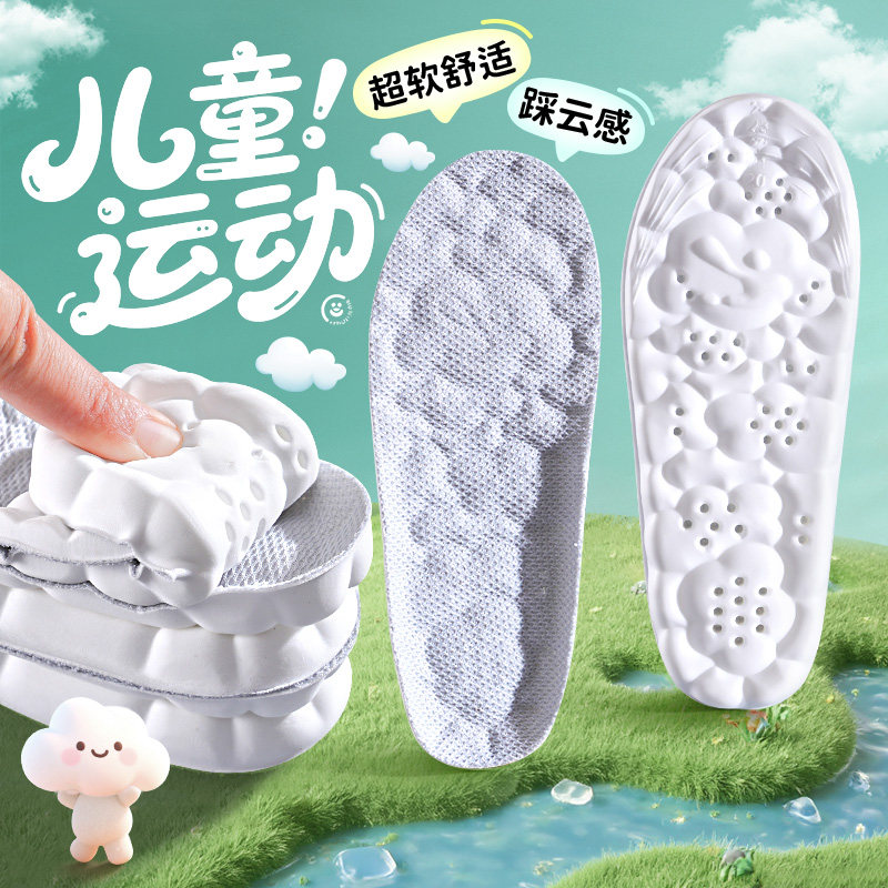 小孩专用儿童鞋垫吸汗防臭透气男女童宝宝运动减震软底舒适可裁剪,服饰配件/皮带/帽子/围巾,鞋垫,淘宝优惠券,粉丝福利购,淘宝优惠卷