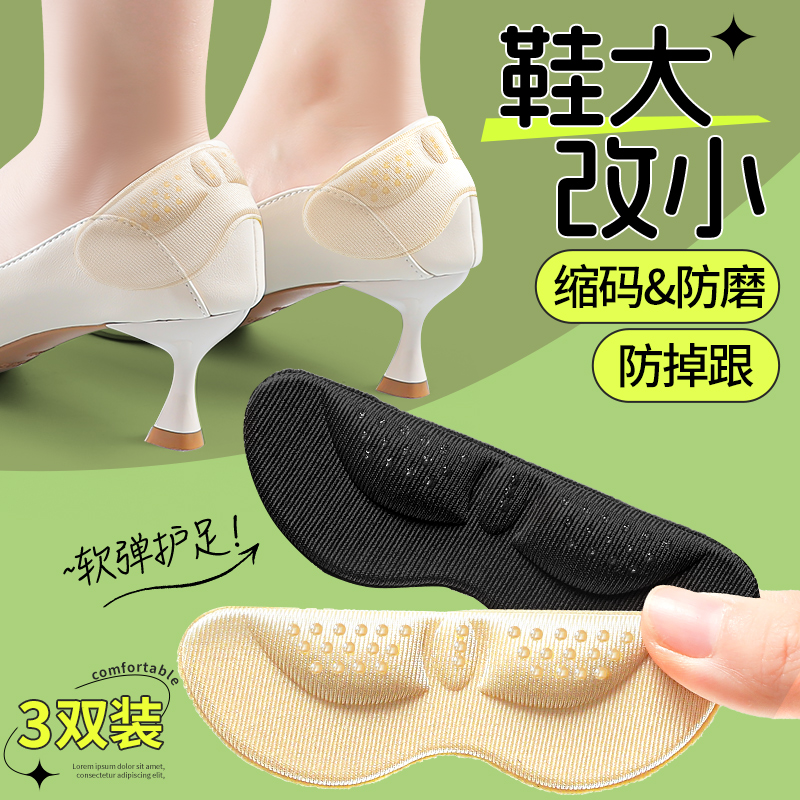 防磨脚神器防掉跟脚后跟贴高跟鞋