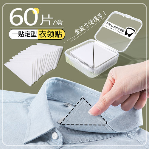 衣领定型贴衬衫Polo领不卷边不翘