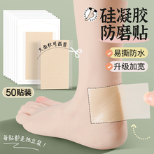 防磨脚后跟贴高跟鞋防磨脚神器隐形硅胶脚趾单鞋凉鞋防打脚水泡贴