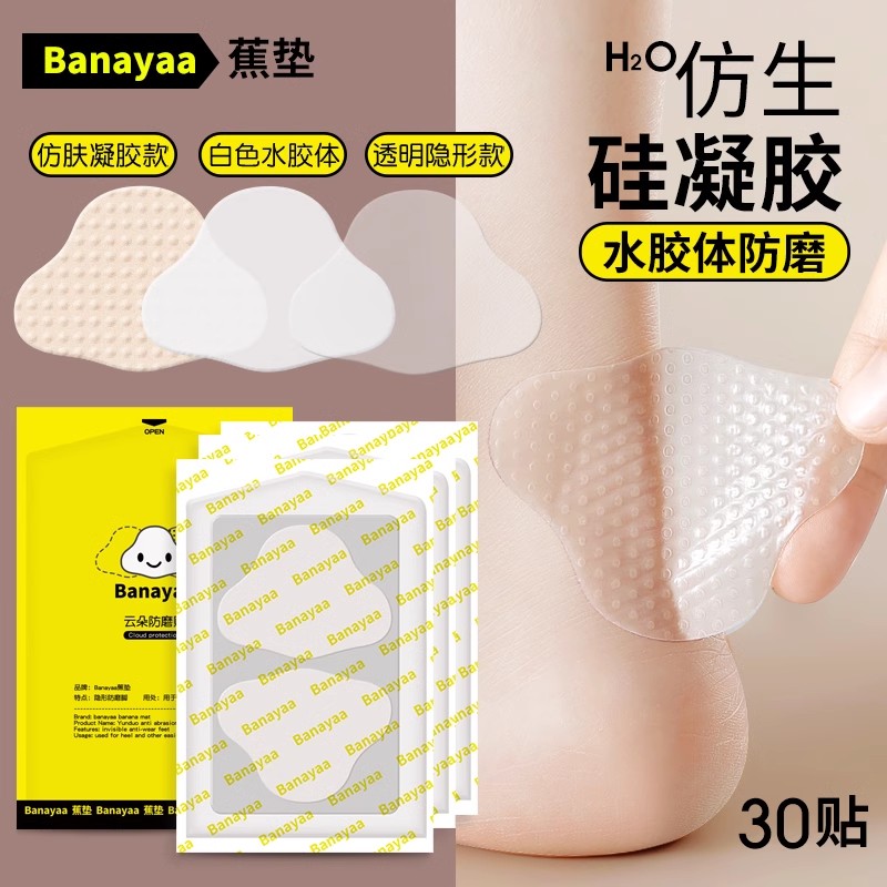 仿生隐形防磨脚神器脚后跟贴