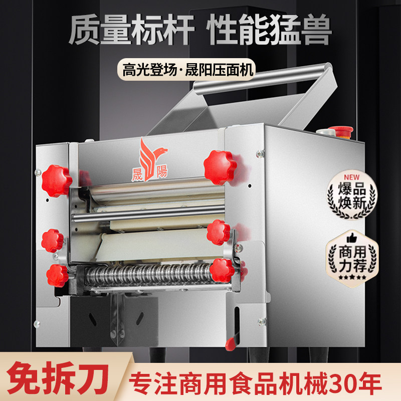 晟阳免拆刀商用制面机电动大型面条机揉面机不锈钢全自动擀面机