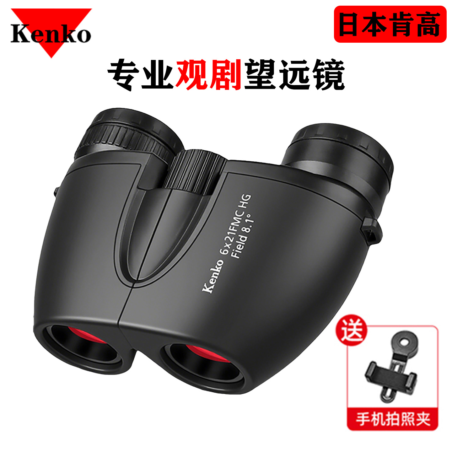 学生望远镜6x21HG小巧轻便观戏剧