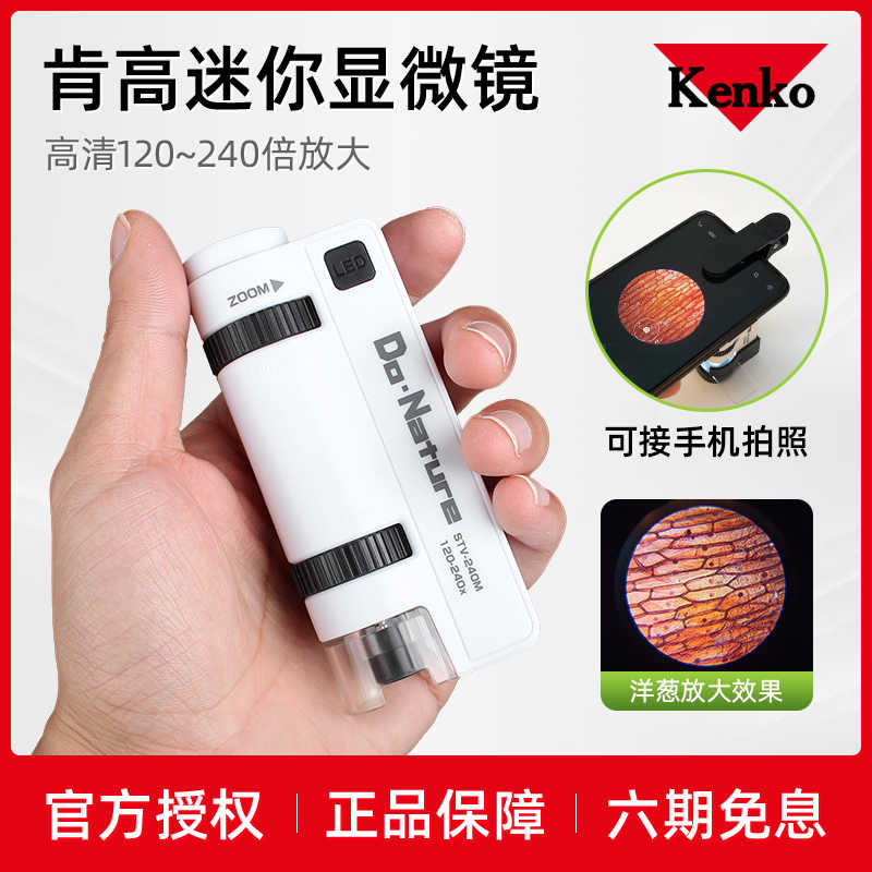 肯高STV-240M便携式显微镜