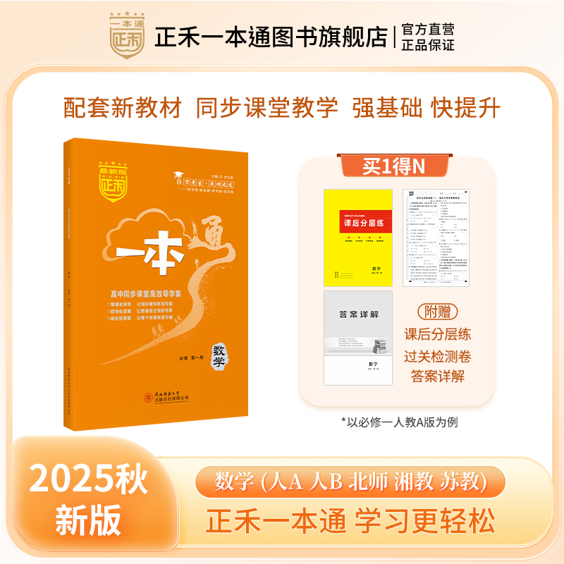 2025正禾一本通高一数学