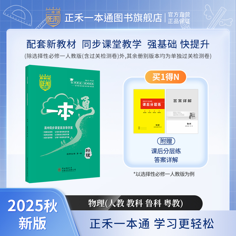 2025正禾一本通高二物理