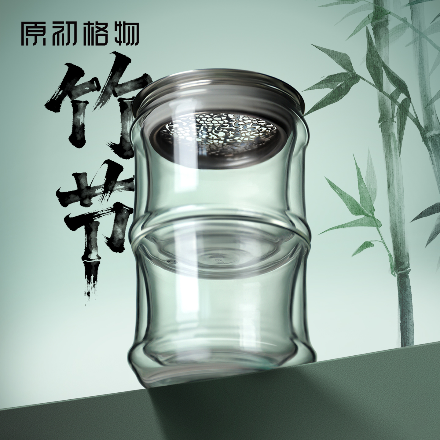 原初格物竹节合一壶泡茶神器