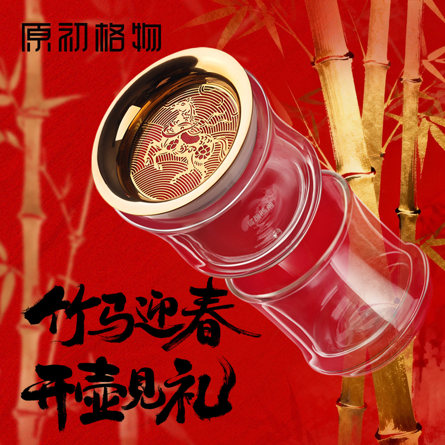 原初格物镀钛金马竹节合一壶马年本命年茶具玻璃茶壶懒人泡茶神器,餐饮具,旅行茶具,淘宝优惠券,粉丝福利购,淘宝优惠卷