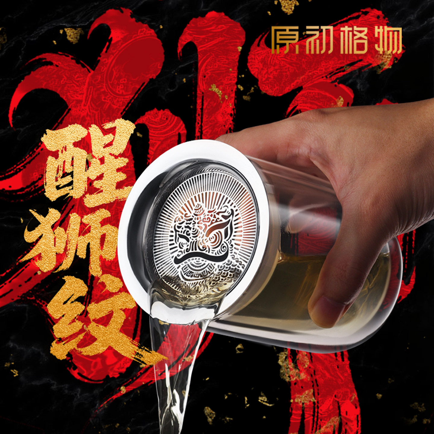 原初格物醒狮纹400mL合一壶图片