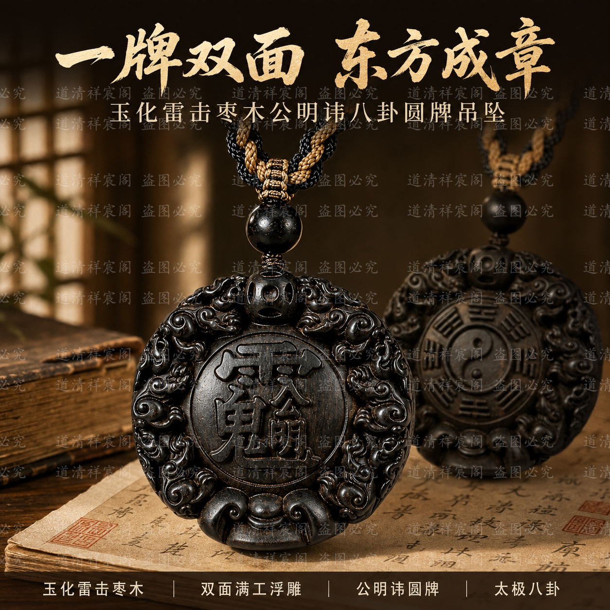 龙虎山赵公明讳八卦吊坠玉化雷击枣木挂牌双面精雕无事牌随身挂饰