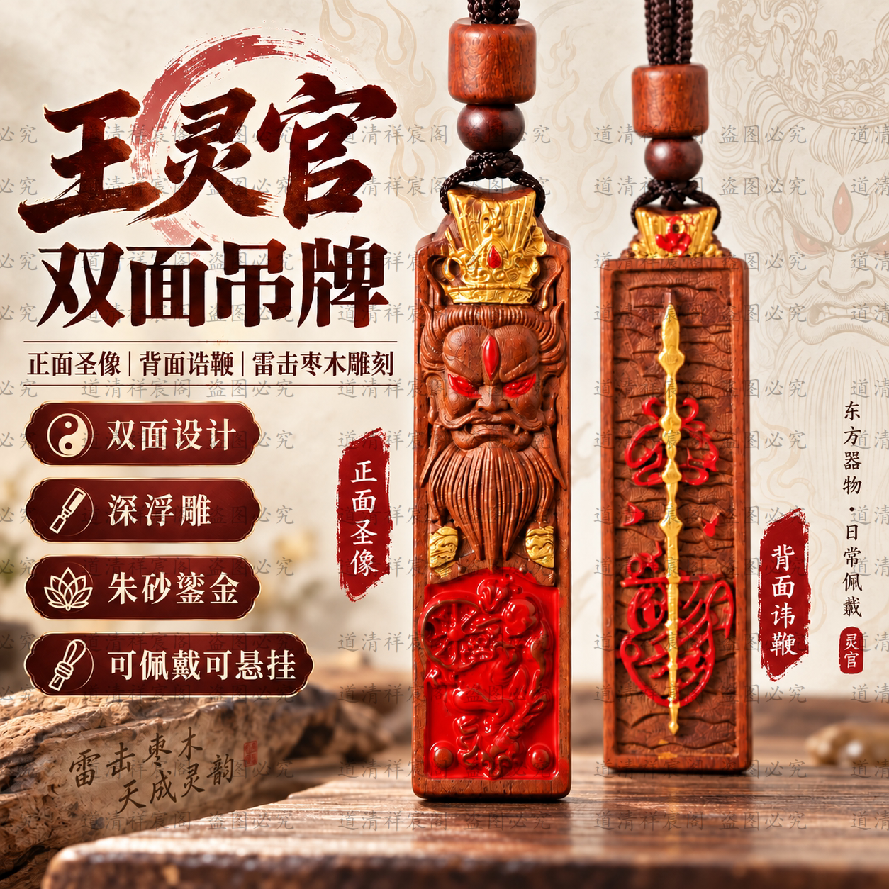 雷击枣木王灵官双面吊坠朱砂鎏金雕刻令牌挂牌国风随身佩戴挂饰
