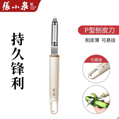张小泉削皮刀多功能厨房专用瓜刨