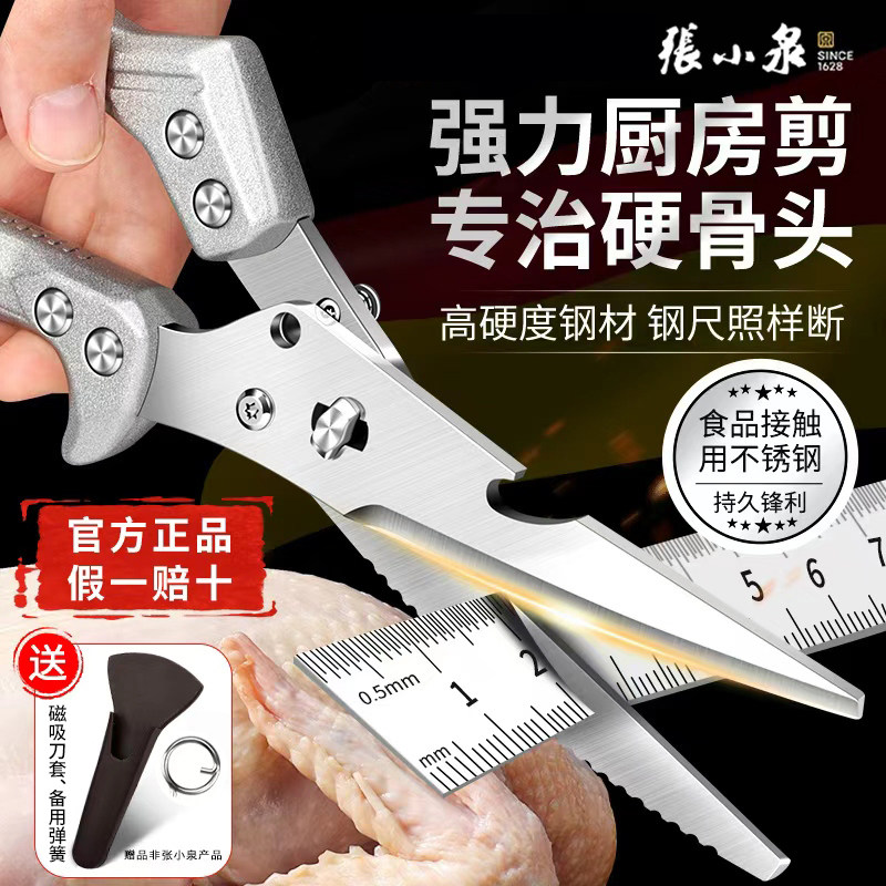 张小泉剪刀强力鸡骨剪厨房专用剪