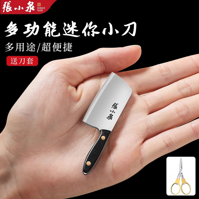 张小泉小菜刀拆快递刀迷你型开包裹小刀便携网红开箱神器美工刀具