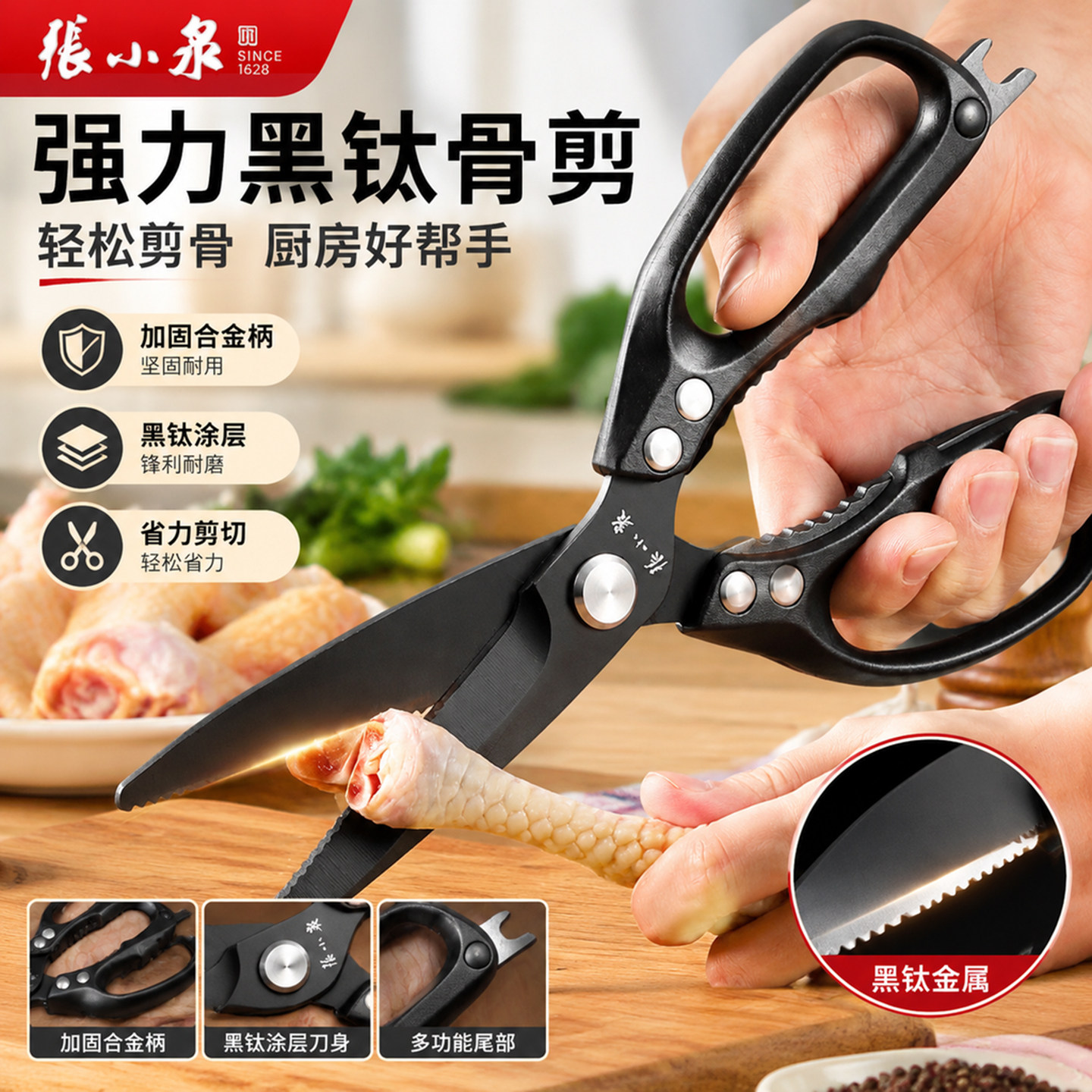 张小泉厨房剪刀黑钛强力家用鸡鸭鹅骨头专用剪不锈钢多功能烤肉剪