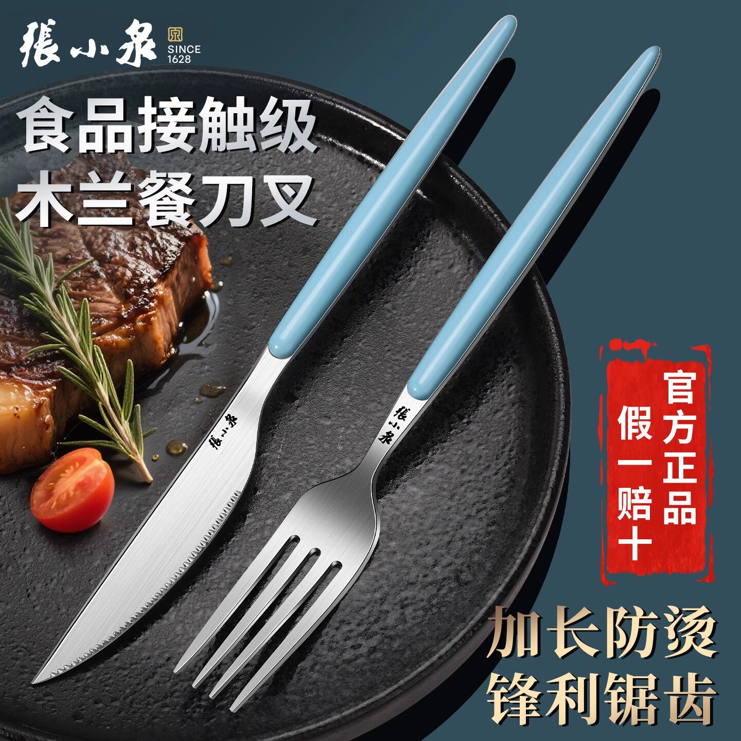 张小泉餐刀餐叉西餐牛排专用