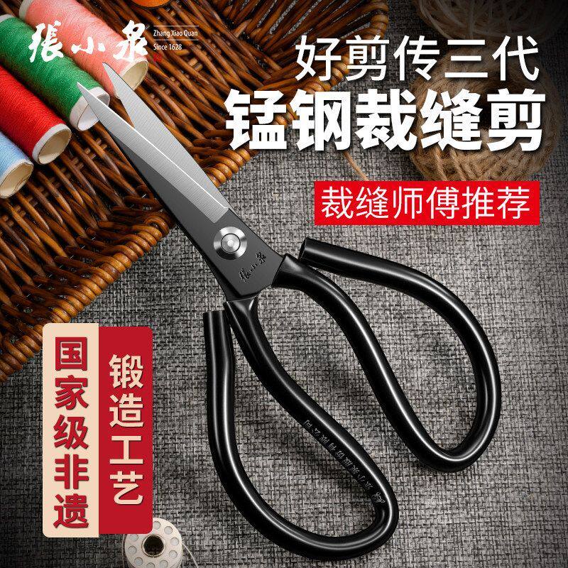 张小泉剪刀家用裁缝专用剪子正品