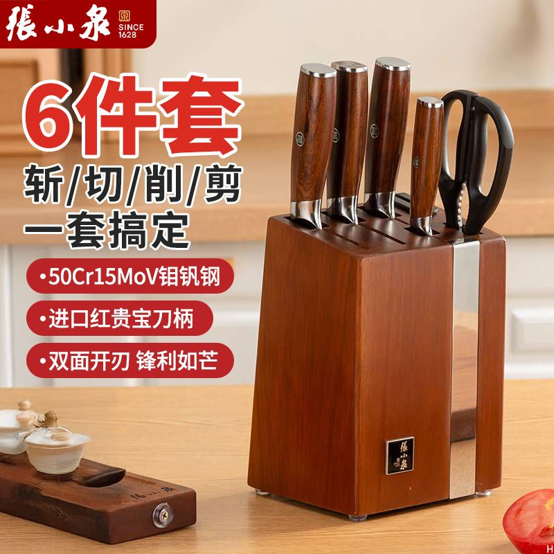 张小泉刀具套装厨房菜刀刀架全套图片