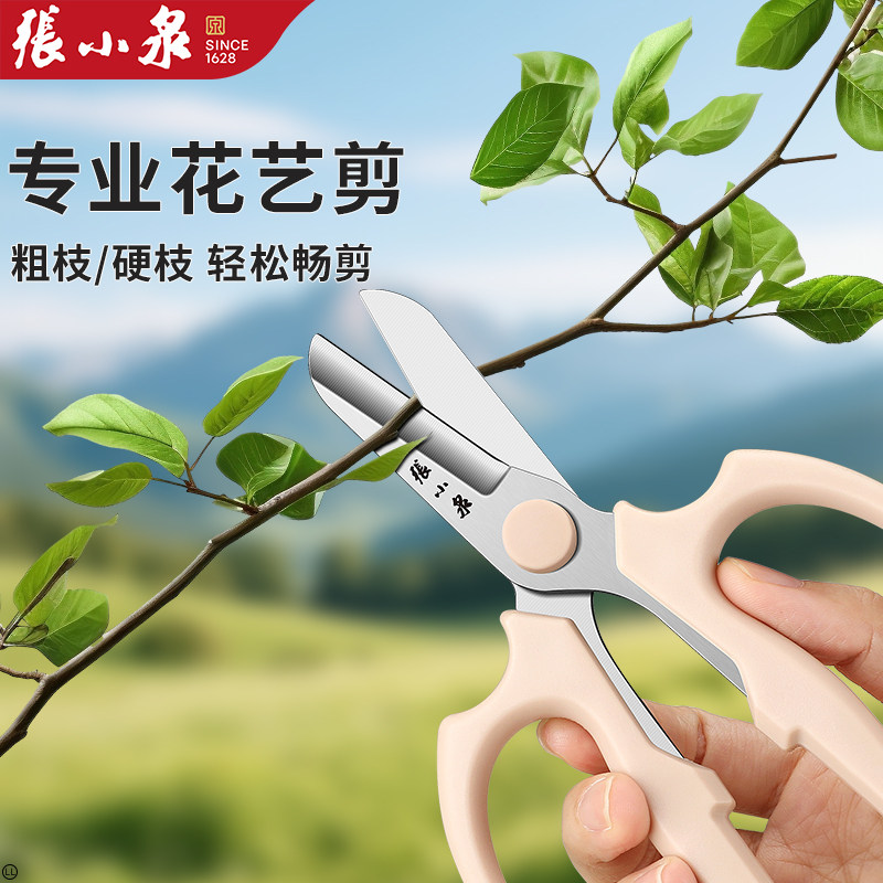张小泉花艺剪园艺修花剪刀鲜花插花家用剪花草花枝花店专用剪正品