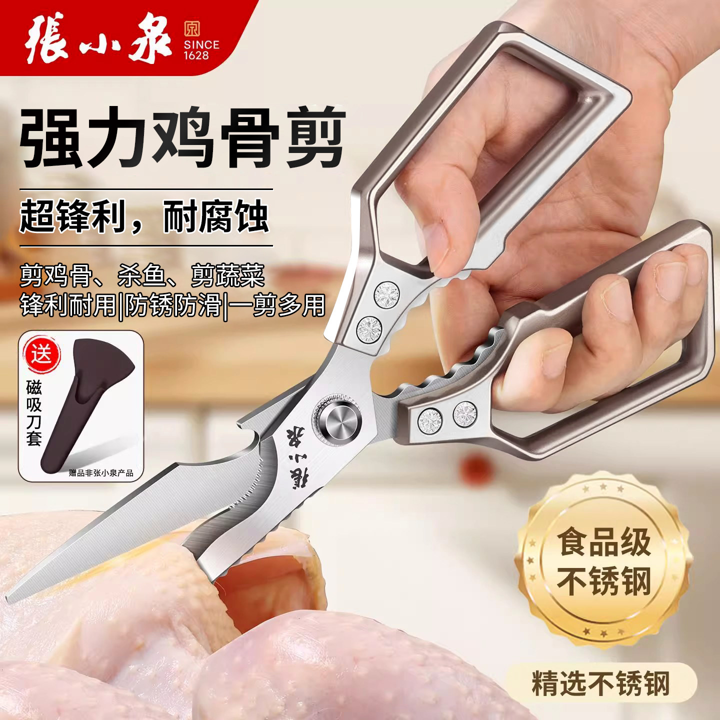 张小泉剪刀厨房专用强力鸡骨剪多功能剪鸡鸭鹅骨头剪子高硬度锋利