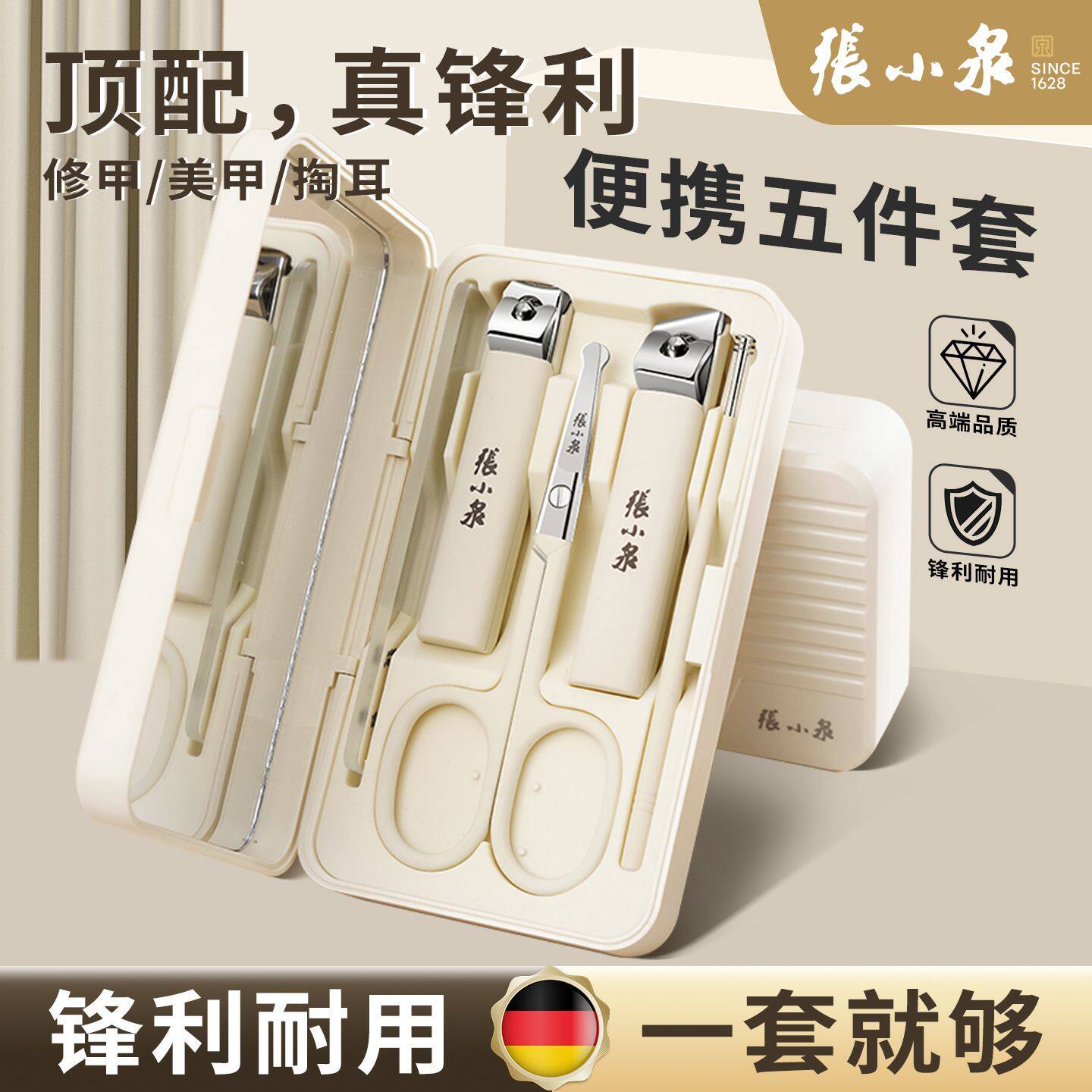 张小泉修甲套装防飞溅官方正品
