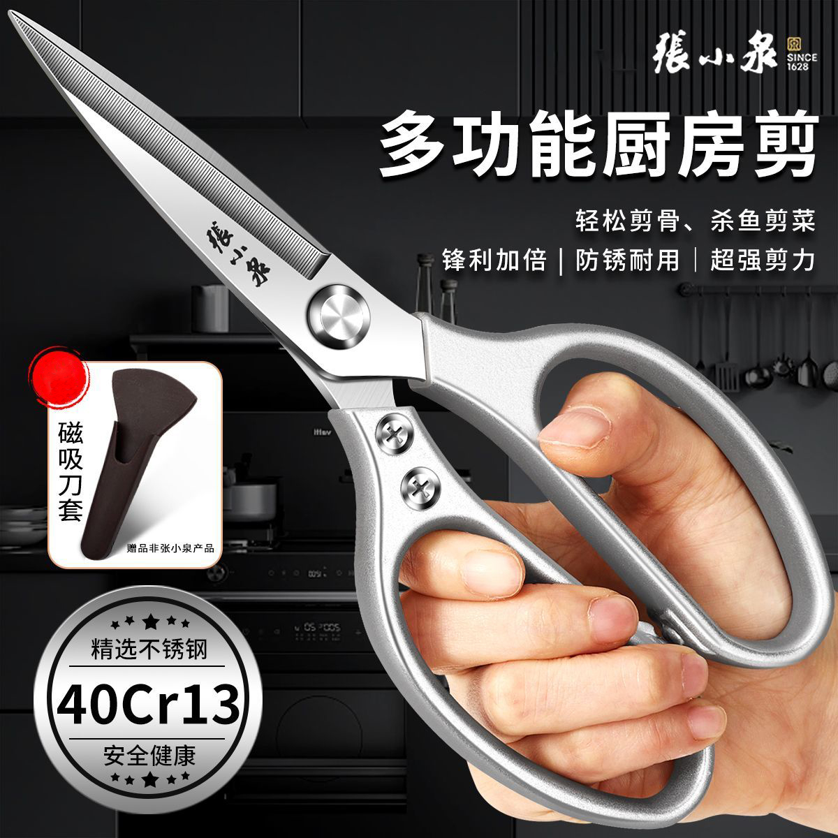 厨房剪刀多功能高硬度锋利