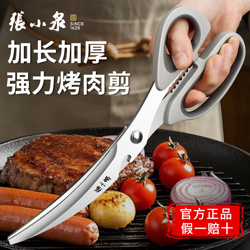 张小泉不锈钢厨房烤肉剪刀