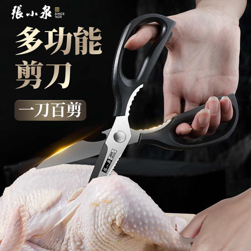 張小泉廚房剪刀強力剪雞鴨鵝骨頭