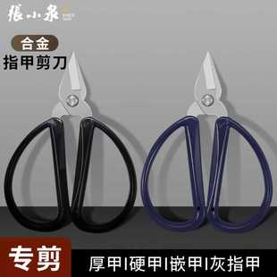 张小泉指甲剪刀两件套家用不锈钢修甲脚趾强力甲沟夹沟剪子炎剪刀