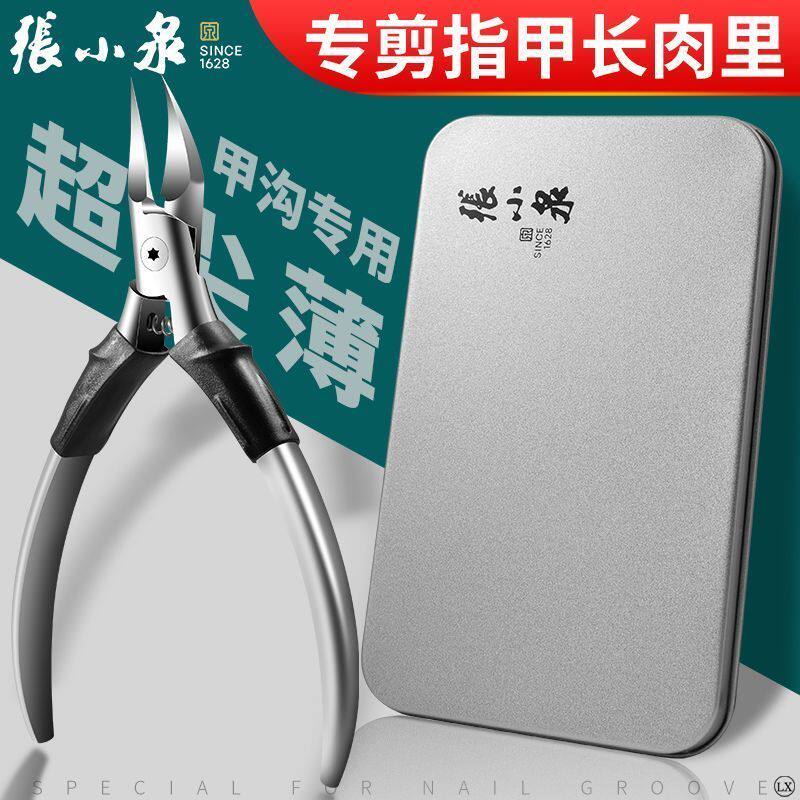 张小泉鹰嘴钳甲沟专用指甲剪刀