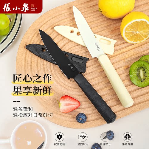 张小泉带鞘不锈钢水果刀锋利便携