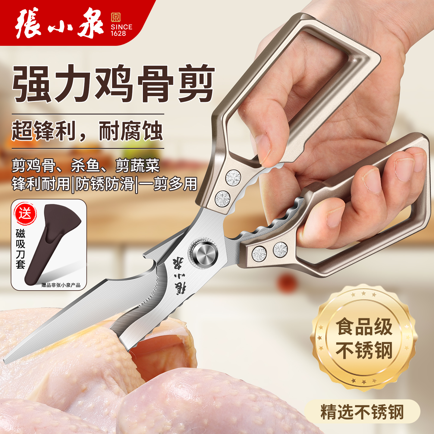 张小泉剪刀不锈钢强力鸡骨剪正品