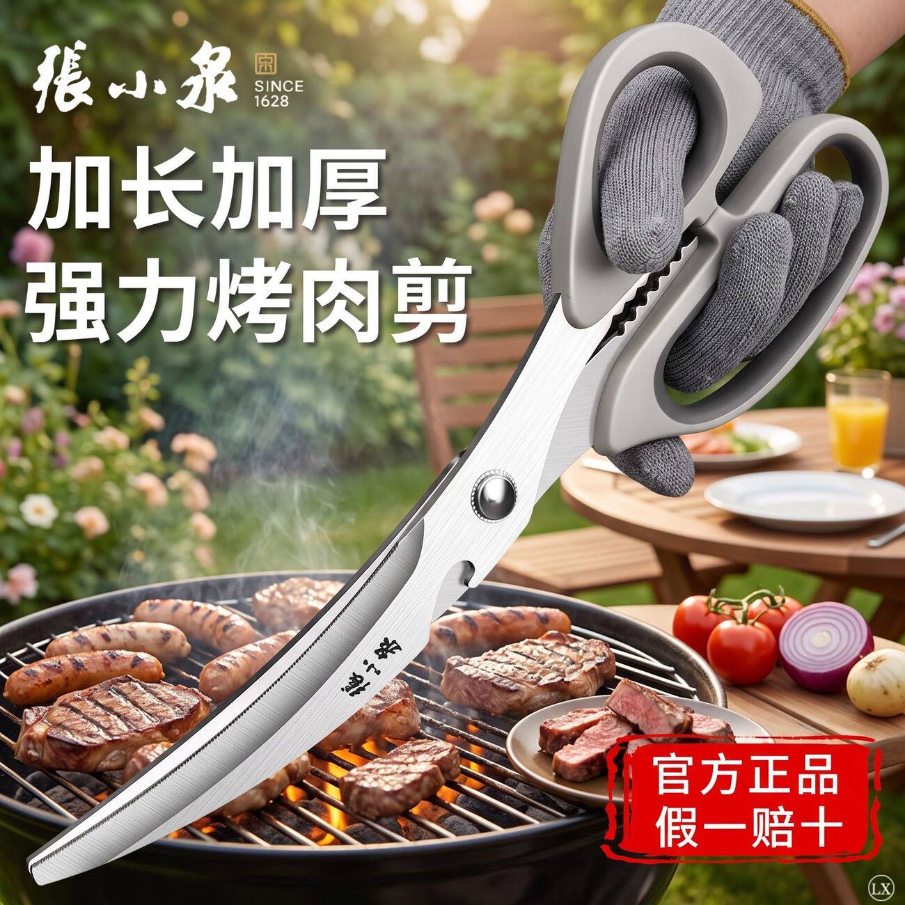 张小泉烤肉剪刀多功能厨房剪正品