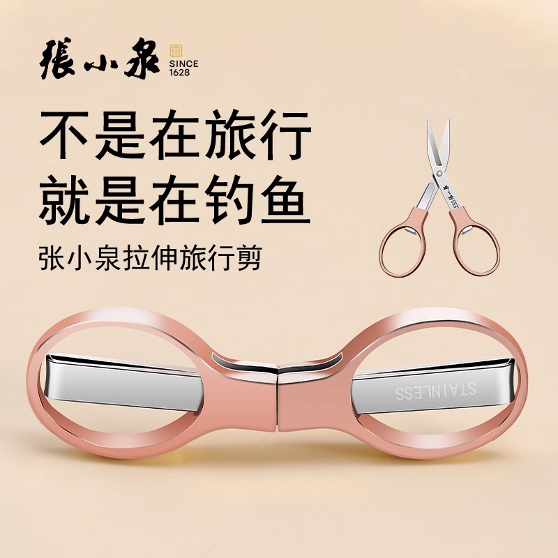 张小泉折叠剪刀便携小剪刀鱼线剪