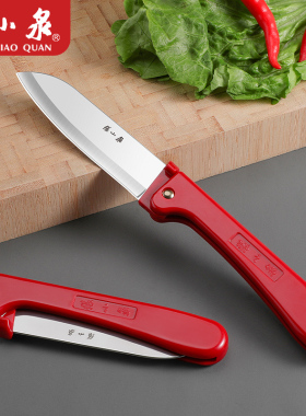 张小泉水果刀家用不锈钢折叠便携瓜果刀宿舍用学生高档随身小刀子