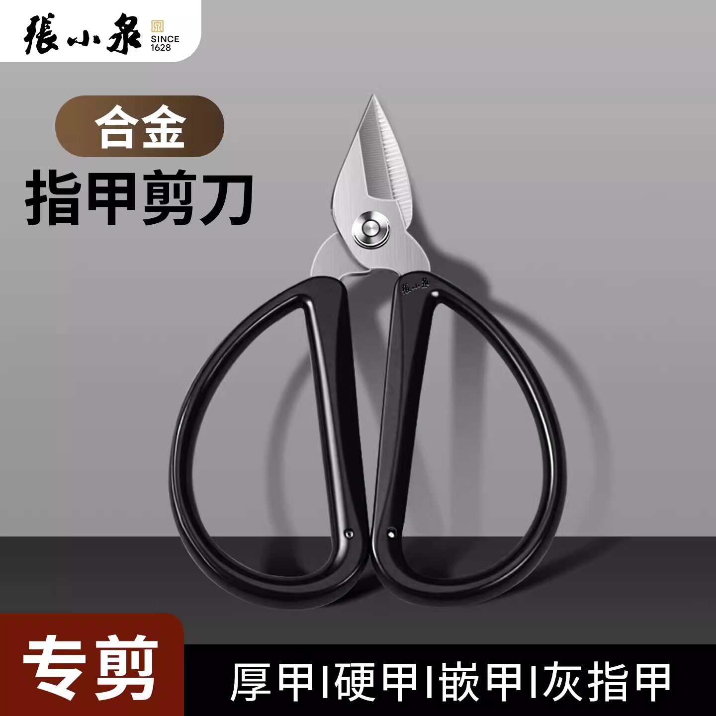 张小泉指甲剪刀修甲必备剪刀