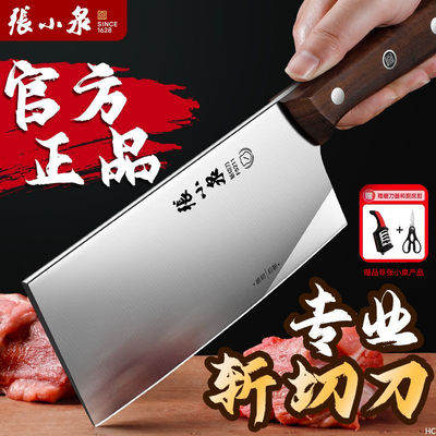 张小泉菜刀正品家用斩切两用刀具