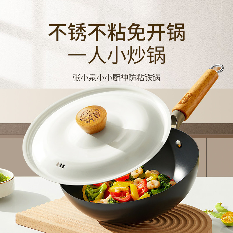 张小泉迷你小铁锅家用陶瓷一人食平底锅不粘锅零氟涂层燃气灶专用