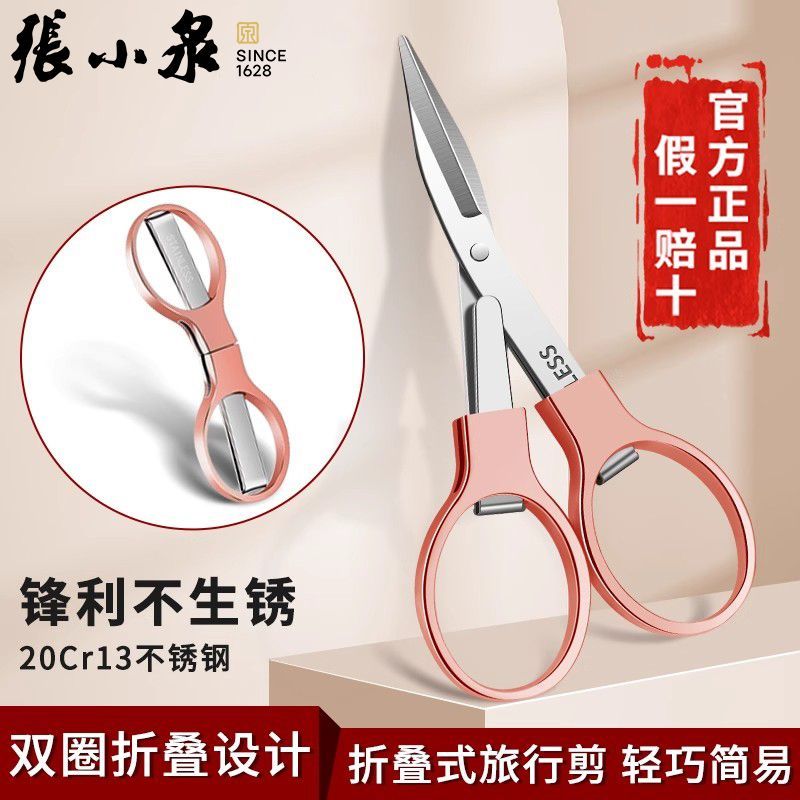 张小泉折叠剪刀迷你便携旅行剪子