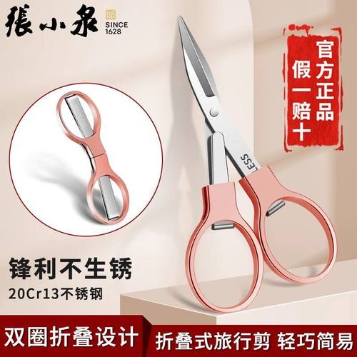 张小泉折叠剪刀迷你便携旅行剪子