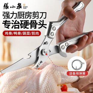 张小泉厨房剪刀家用剪肉菜骨专用剪刀食品级不锈钢强力鸡骨剪正品