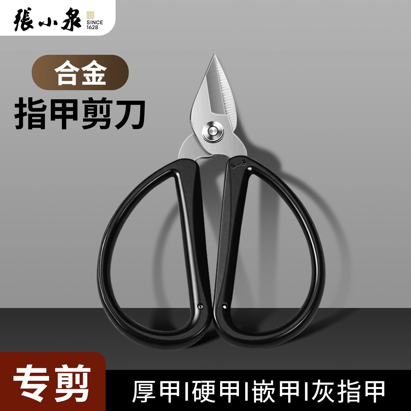 张小泉指甲剪刀修甲必备剪刀图片