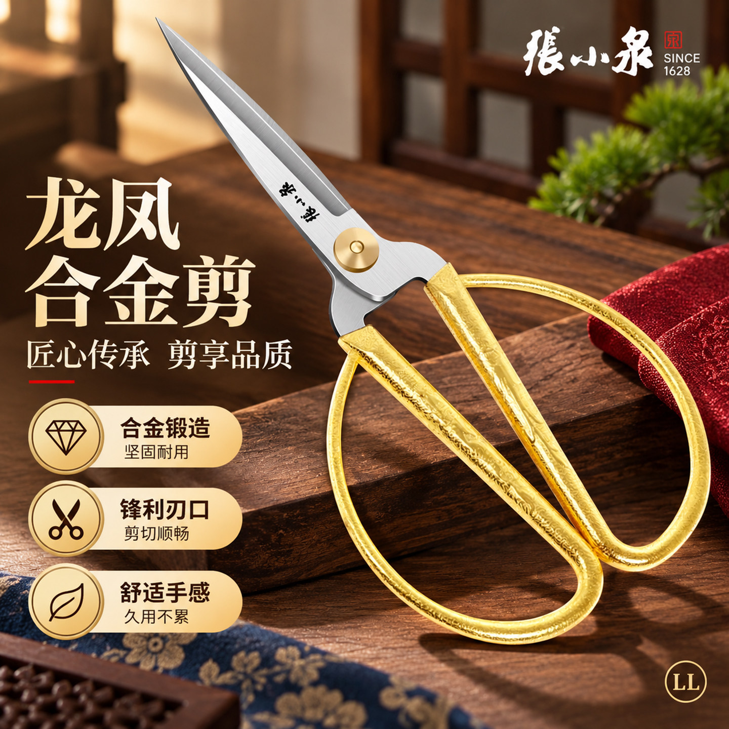 张小泉龙凤剪刀结婚剪裁专用剪子